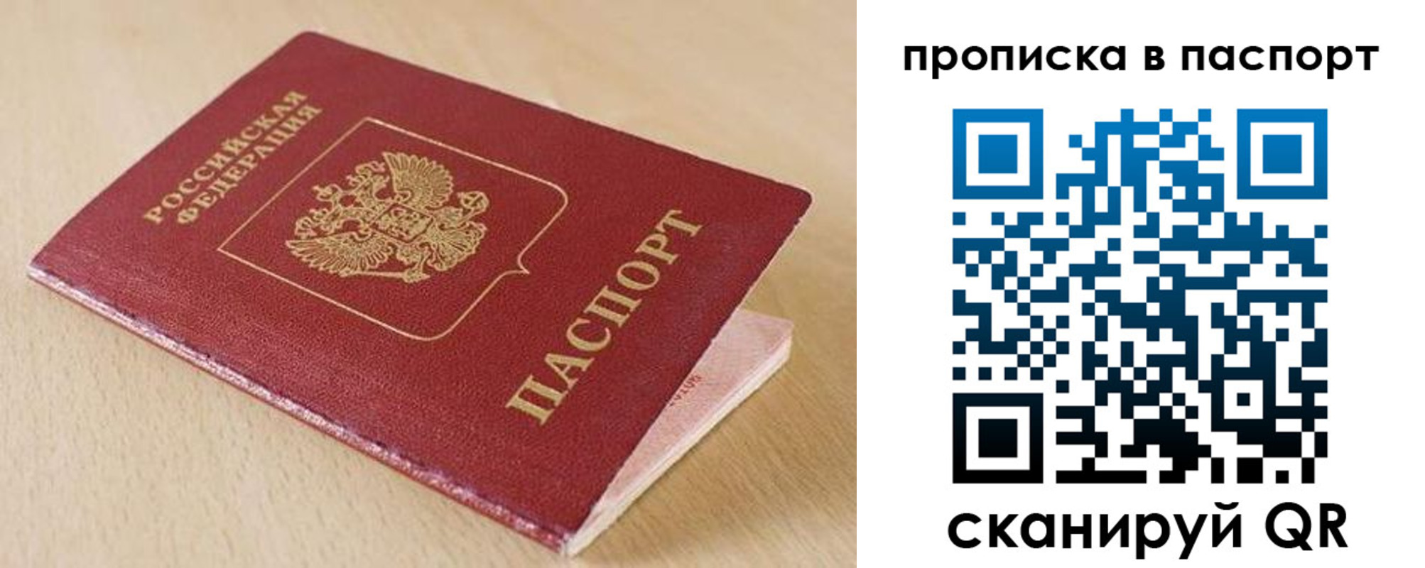 прописка паспорт в Бердске