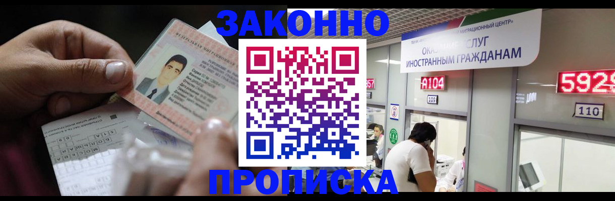 временная регистрация надежно в Бердске