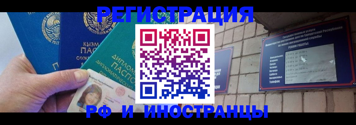 прописка ребенка в Бердске