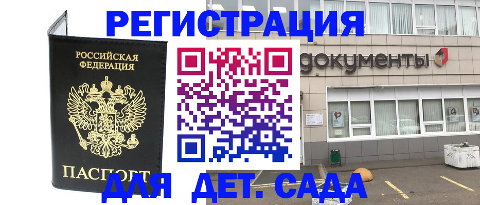 временная регистрация законно в Бердске